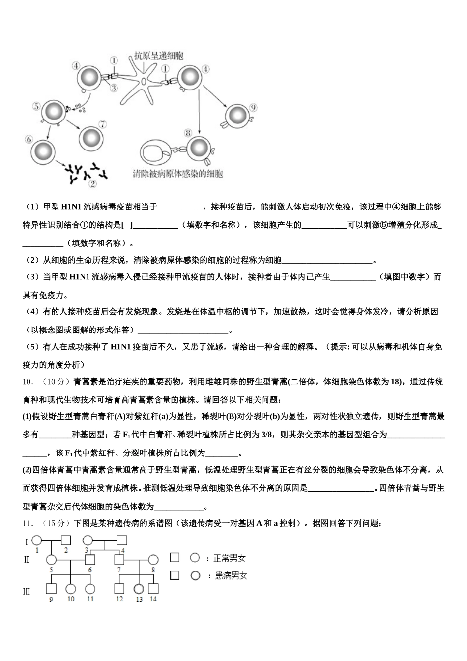 江西省临川二中2025届高一生物第二学期期末学业质量监测模拟试题含解析_第3页