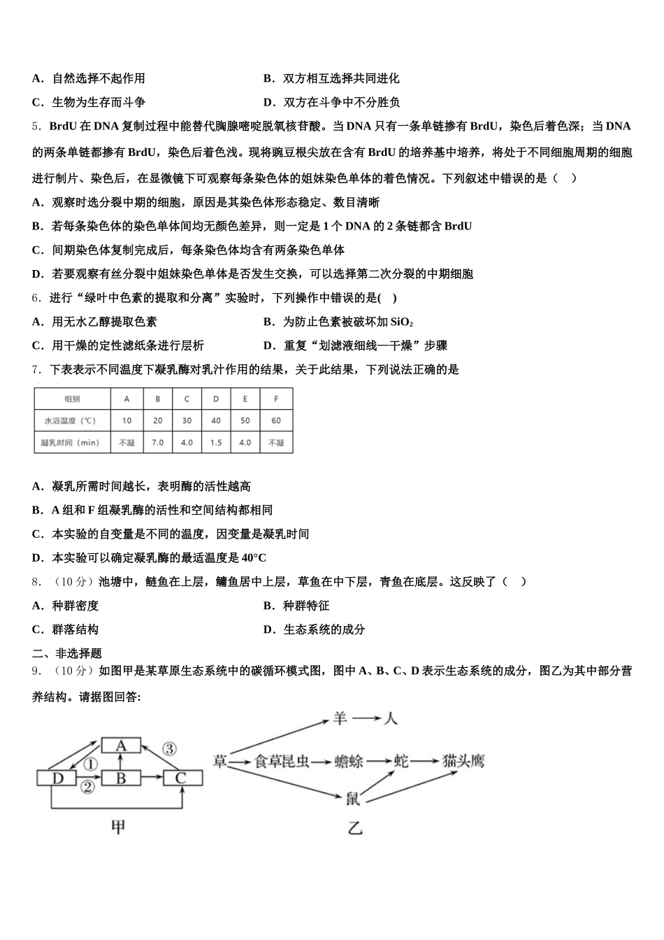 江西省抚州市七校2024-2025学年高一生物第二学期期末达标检测模拟试题含解析_第2页