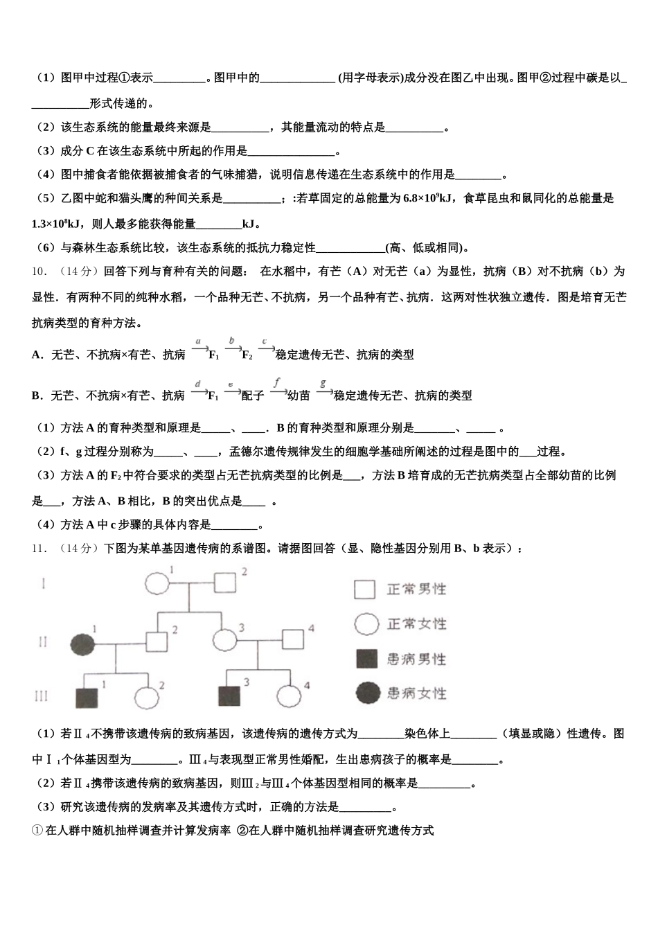 江西省抚州市七校2024-2025学年高一生物第二学期期末达标检测模拟试题含解析_第3页