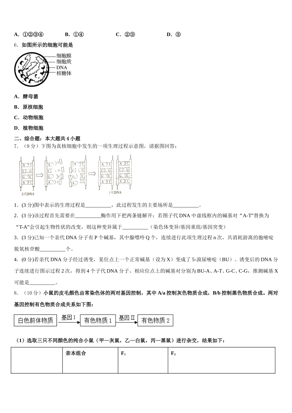 江西省铅山县第一中学2024-2025学年生物高一下期末监测模拟试题含解析_第2页
