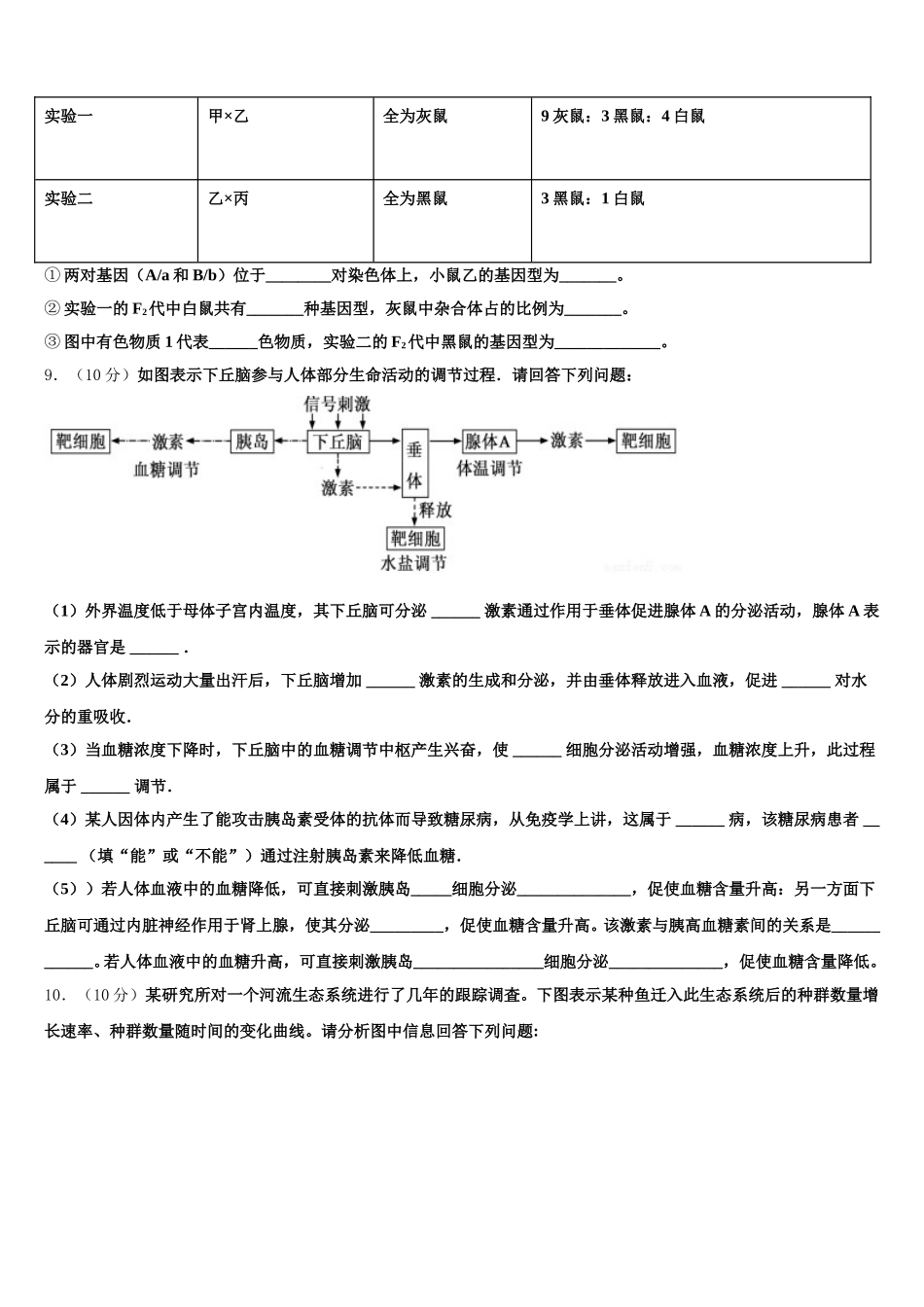 江西省铅山县第一中学2024-2025学年生物高一下期末监测模拟试题含解析_第3页