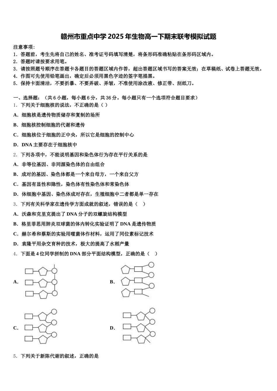 赣州市重点中学2025年生物高一下期末联考模拟试题含解析_第1页