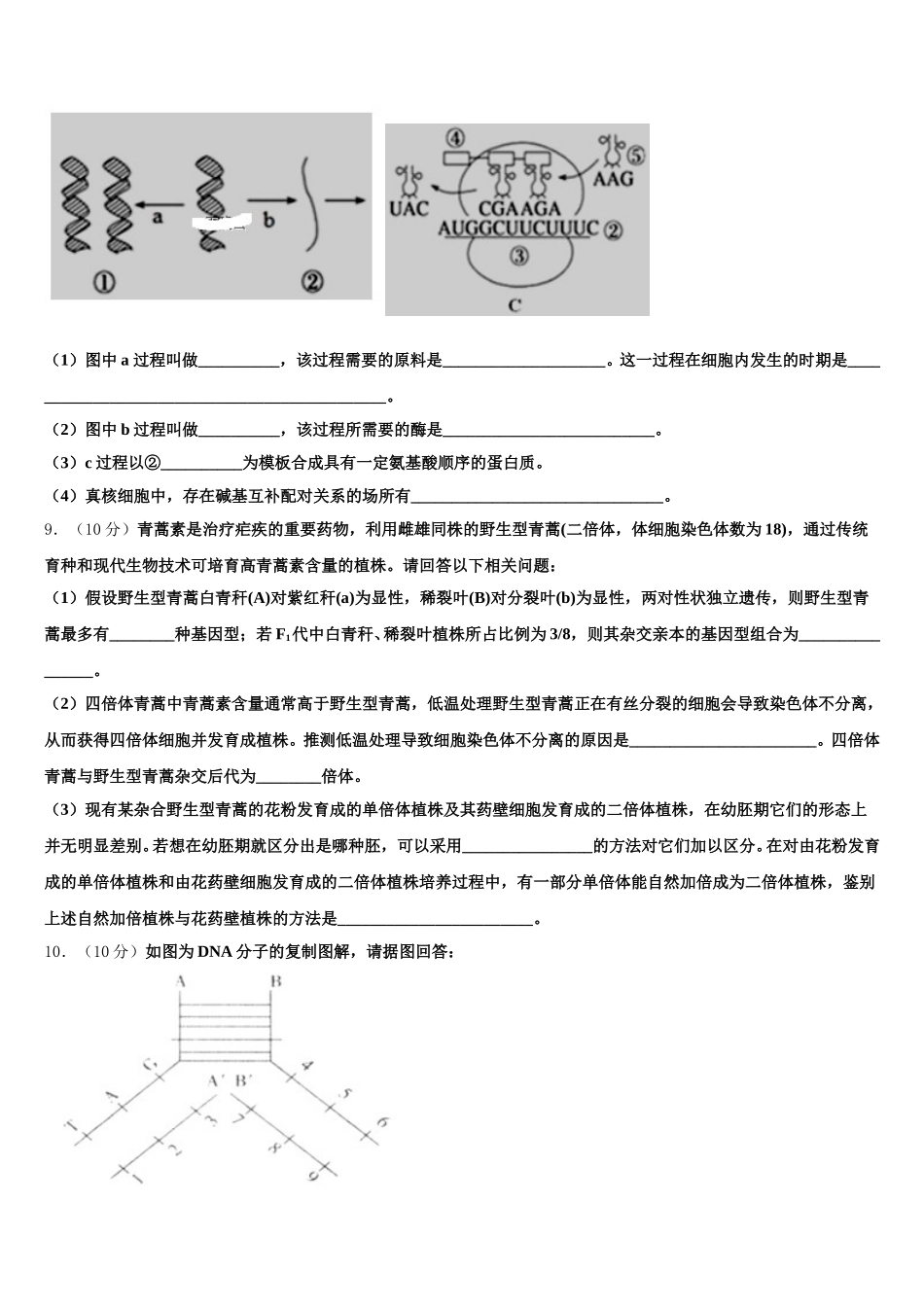 赣州市重点中学2025年生物高一下期末联考模拟试题含解析_第3页