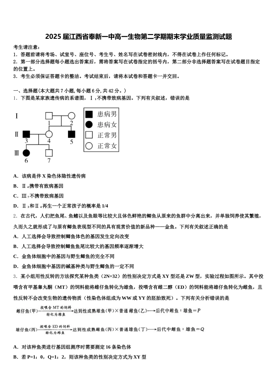 2025届江西省奉新一中高一生物第二学期期末学业质量监测试题含解析_第1页