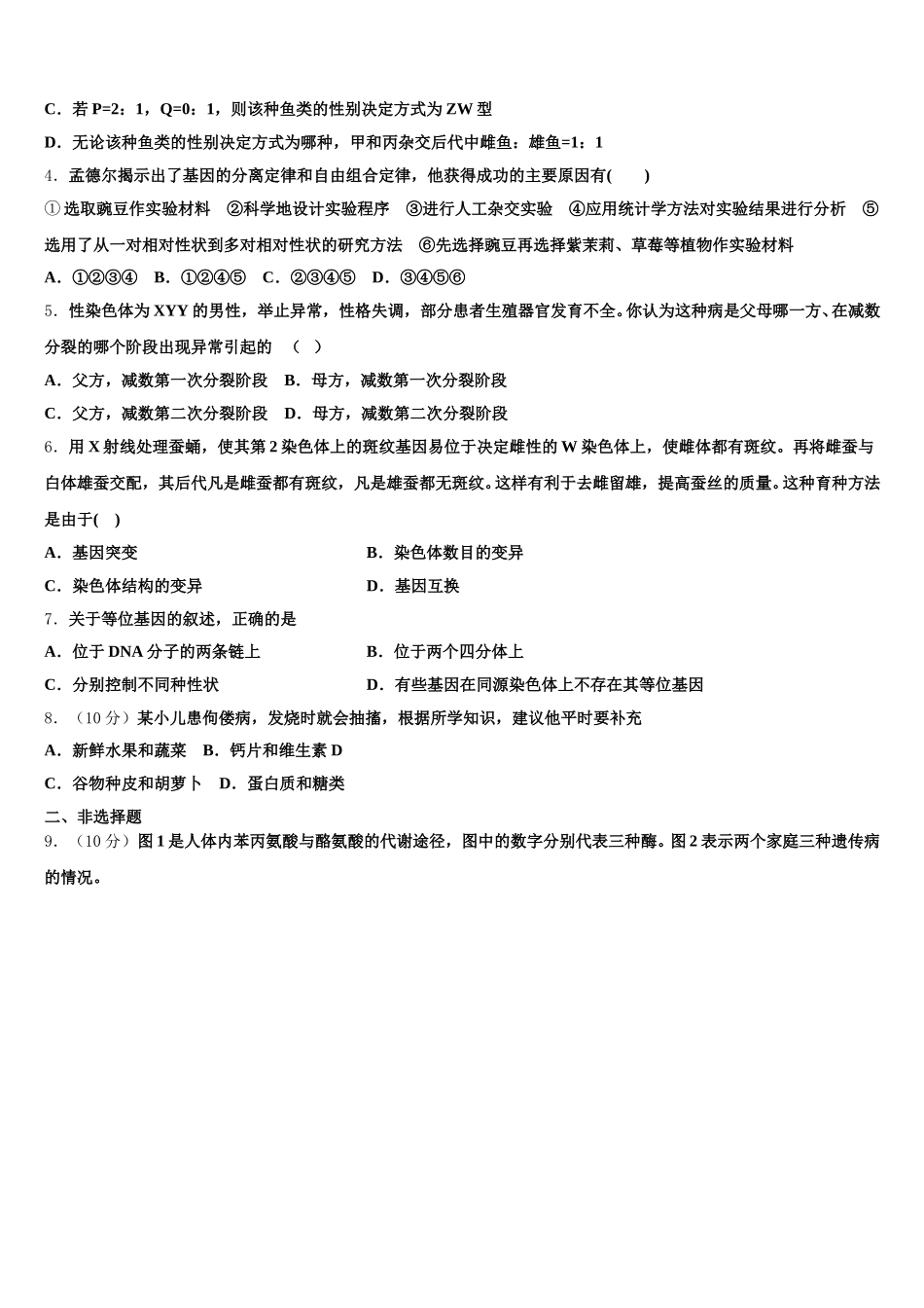 2025届江西省奉新一中高一生物第二学期期末学业质量监测试题含解析_第2页