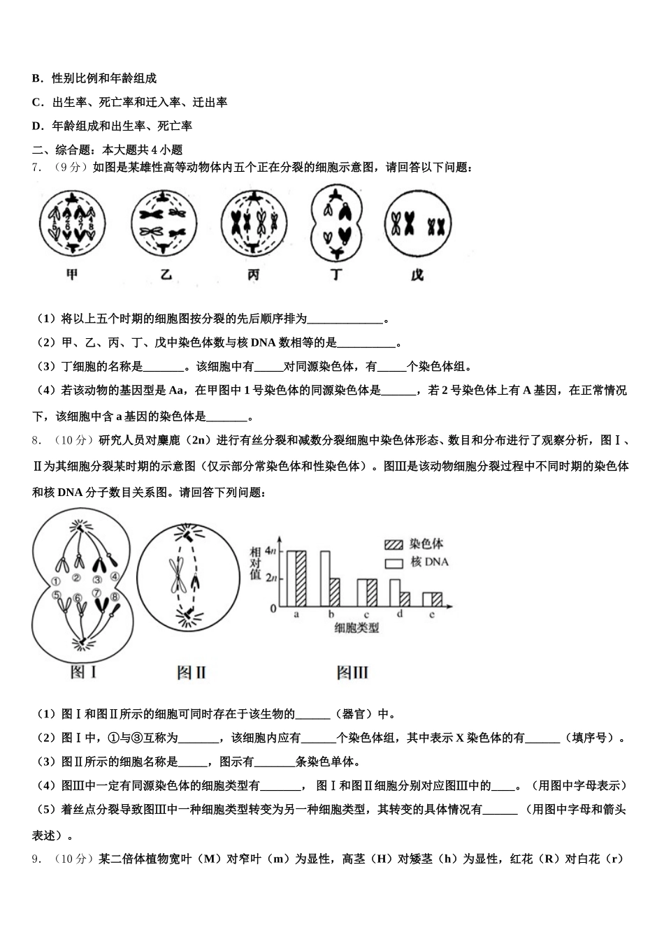 江西省高安第二中学2024-2025学年高一生物第二学期期末联考试题含解析_第2页