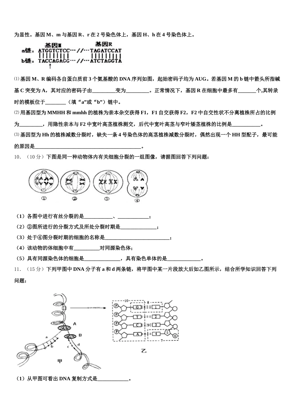 江西省高安第二中学2024-2025学年高一生物第二学期期末联考试题含解析_第3页