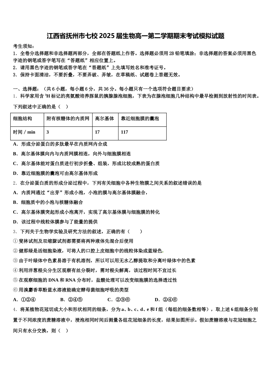 江西省抚州市七校2025届生物高一第二学期期末考试模拟试题含解析_第1页