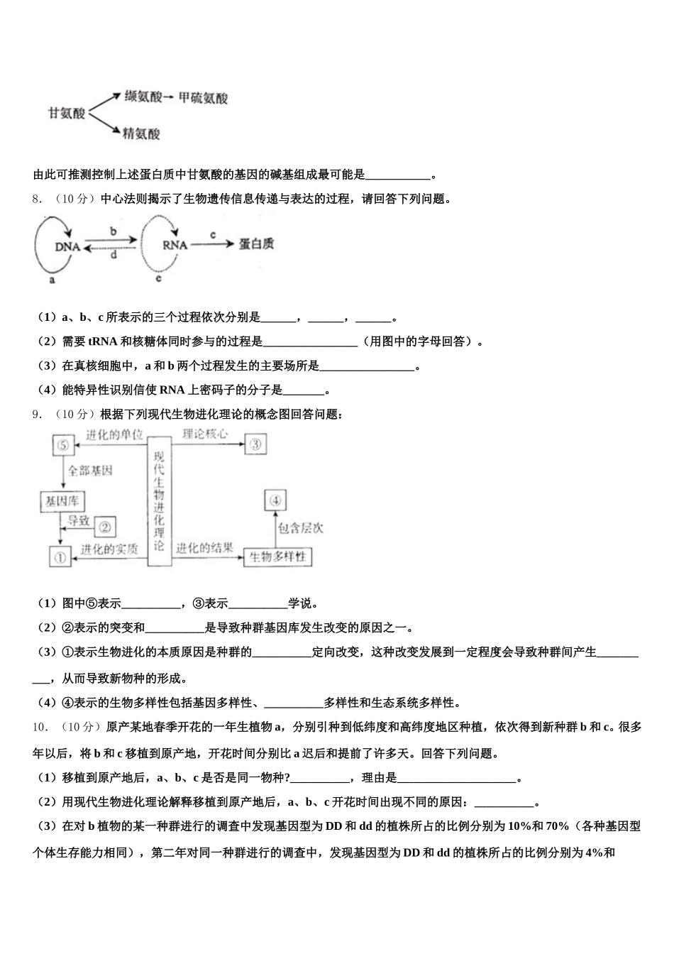江西省抚州市七校2025届生物高一第二学期期末考试模拟试题含解析_第3页