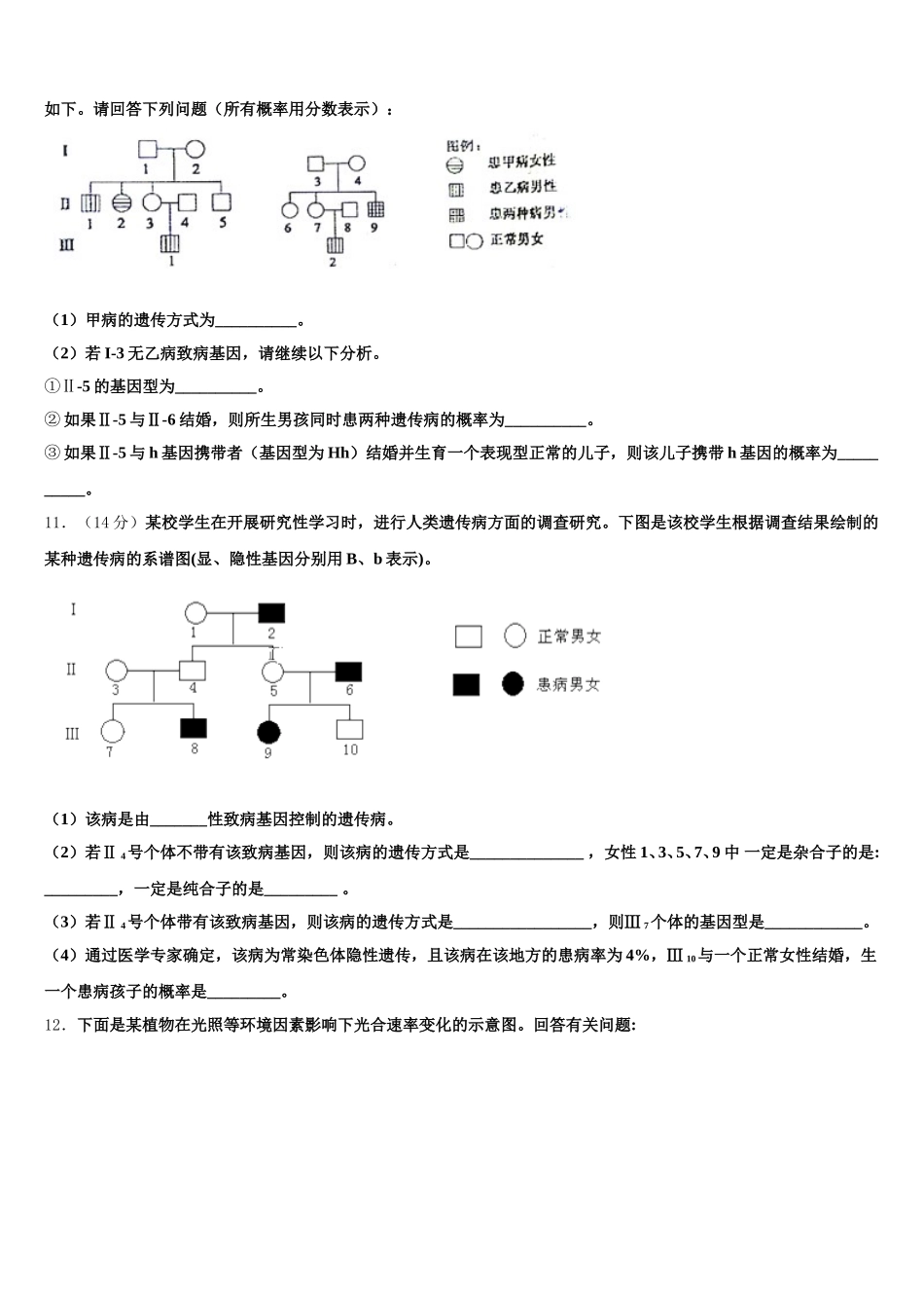 江西南昌市八一中学、洪都中学、麻丘高中等八校2024-2025学年生物高一下期末综合测试试题含解析_第3页