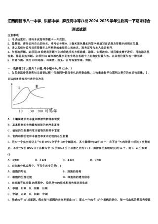 江西南昌市八一中学、洪都中学、麻丘高中等八校2024-2025学年生物高一下期末综合测试试题含解析