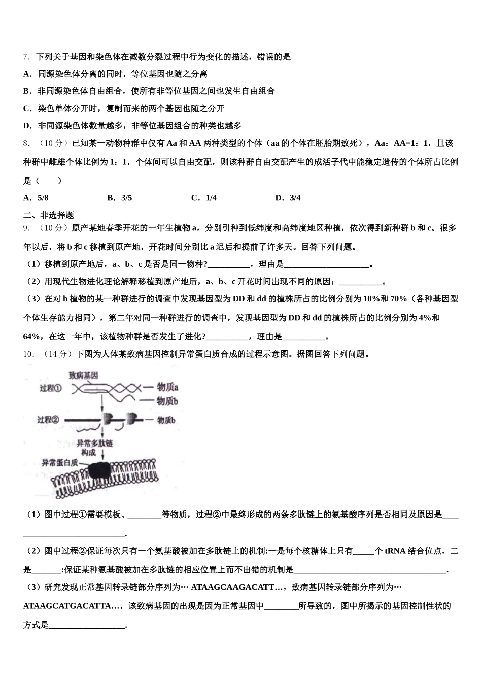 江西省宁都县宁师中学2025届高一生物第二学期期末经典模拟试题含解析_第2页