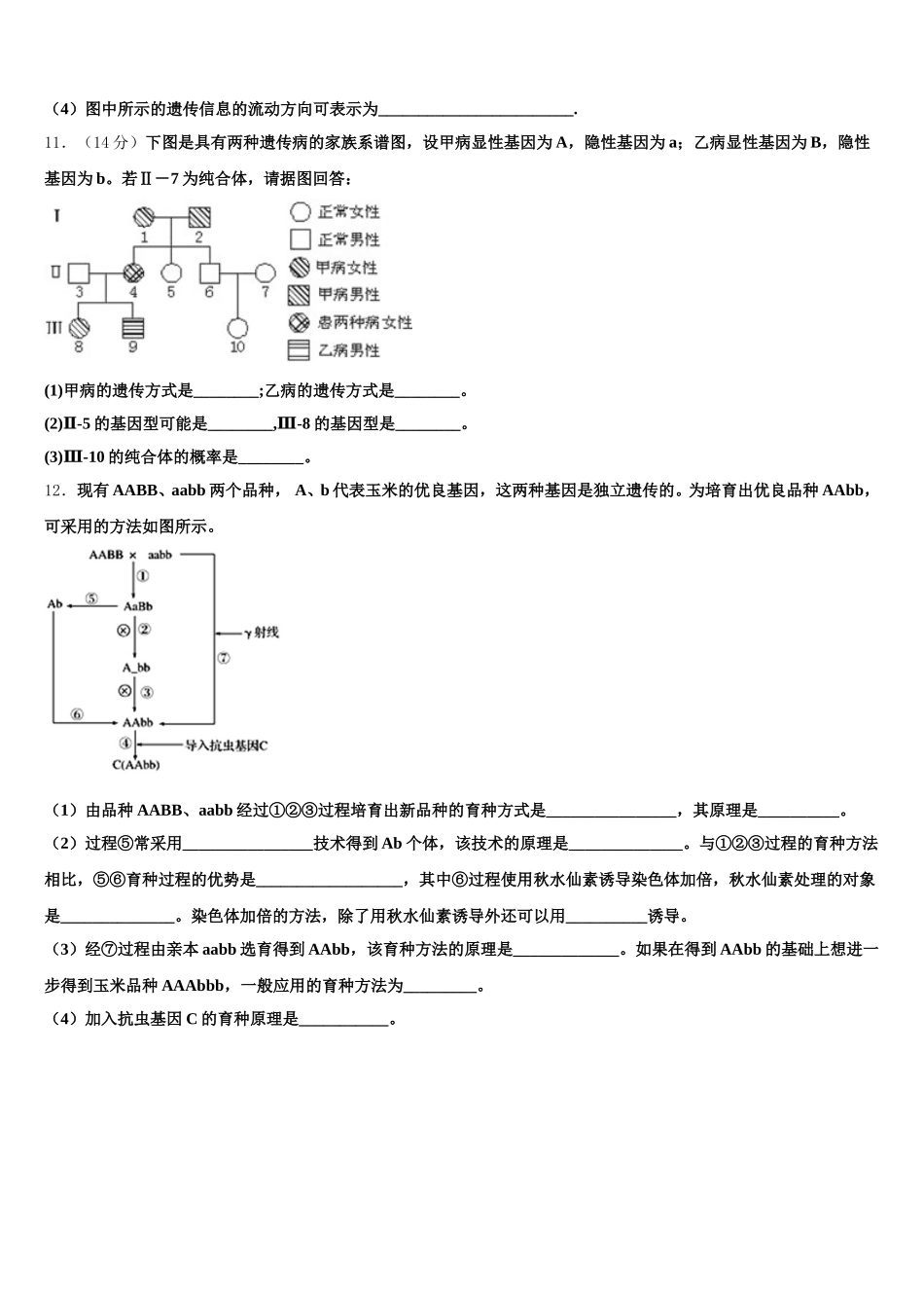 江西省宁都县宁师中学2025届高一生物第二学期期末经典模拟试题含解析_第3页