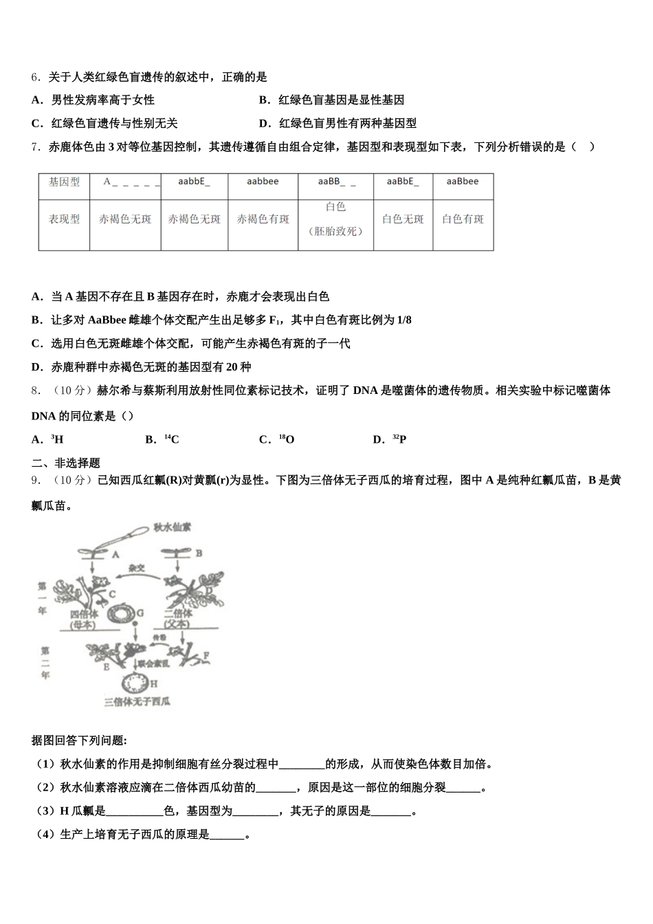 2025届江西省吉安市高一下生物期末达标测试试题含解析_第2页