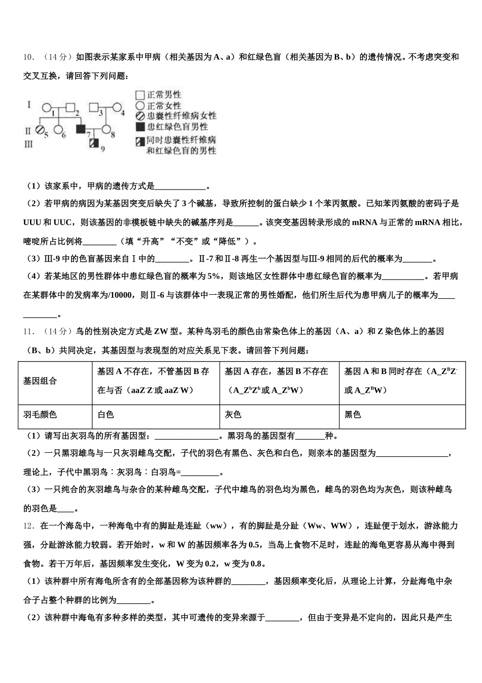 2025届江西省吉安市高一下生物期末达标测试试题含解析_第3页