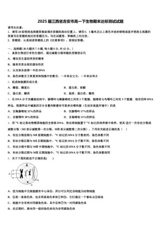 2025届江西省吉安市高一下生物期末达标测试试题含解析
