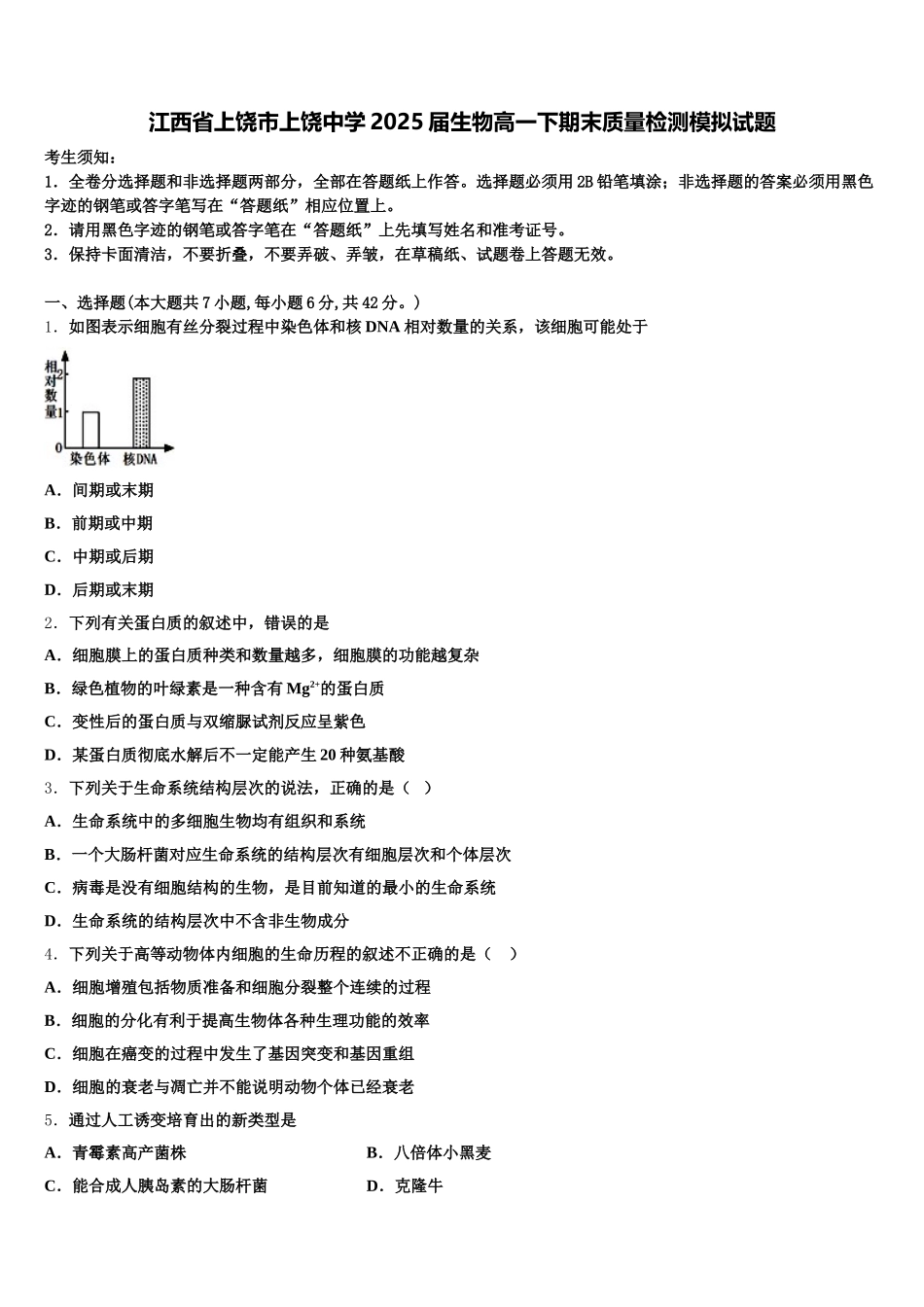 江西省上饶市上饶中学2025届生物高一下期末质量检测模拟试题含解析_第1页