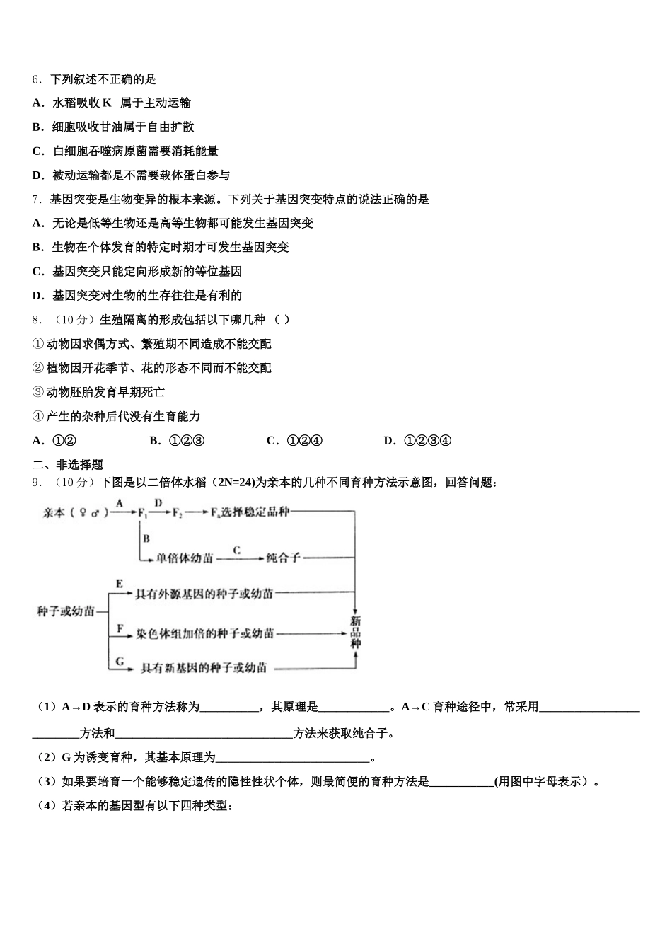 江西省上饶市上饶中学2025届生物高一下期末质量检测模拟试题含解析_第2页