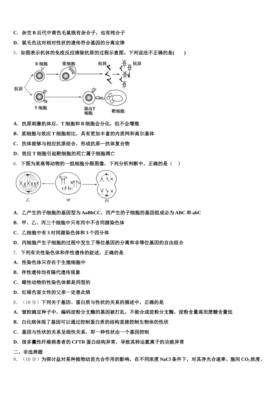 2024-2025学年江西省丰城市第二中学高一下生物期末质量检测试题含解析_第2页