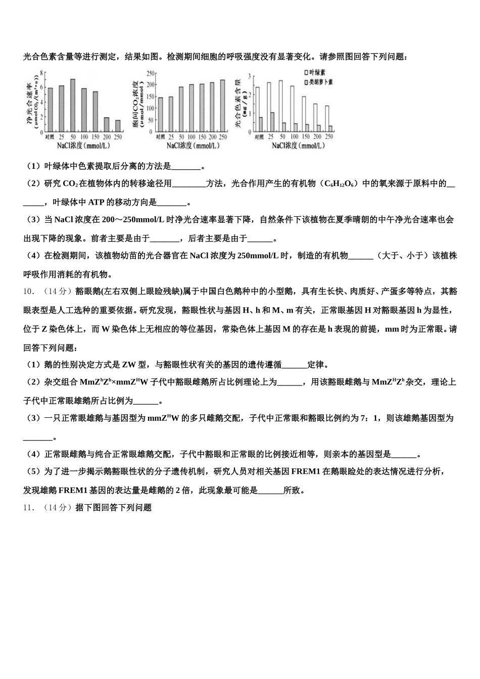 2024-2025学年江西省丰城市第二中学高一下生物期末质量检测试题含解析_第3页