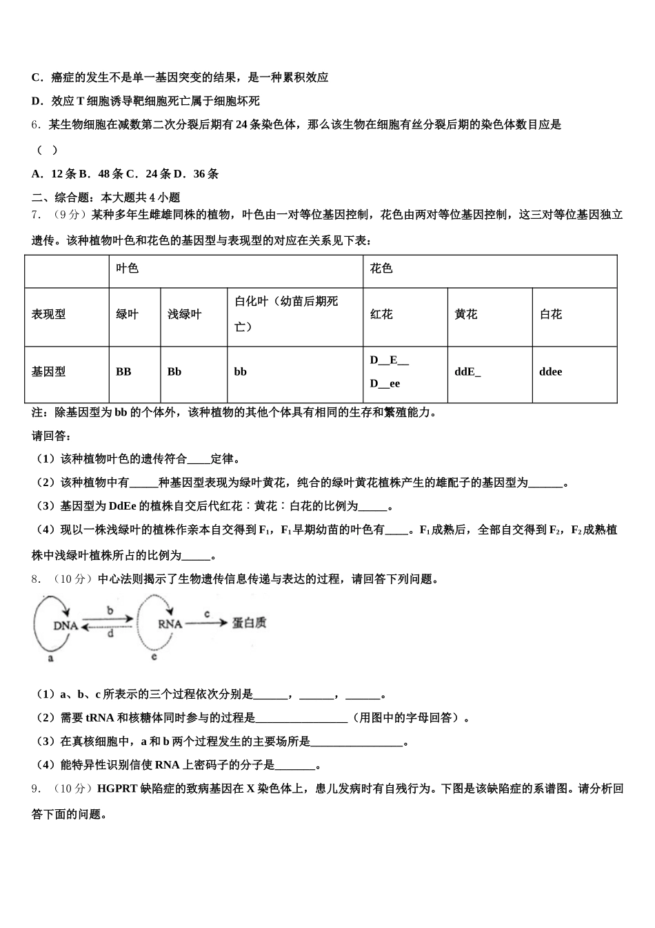 江西省崇义中学2025年高一生物第二学期期末考试模拟试题含解析_第2页