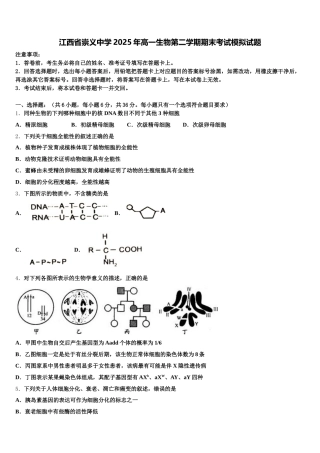 江西省崇义中学2025年高一生物第二学期期末考试模拟试题含解析