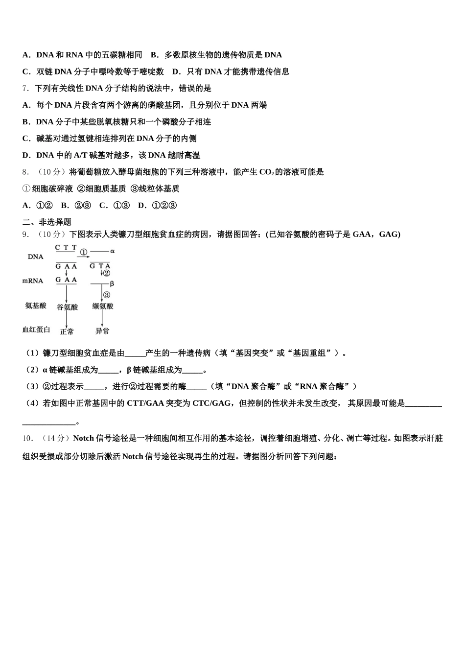 江西省新余市第四中学2025届高一生物第二学期期末联考试题含解析_第2页