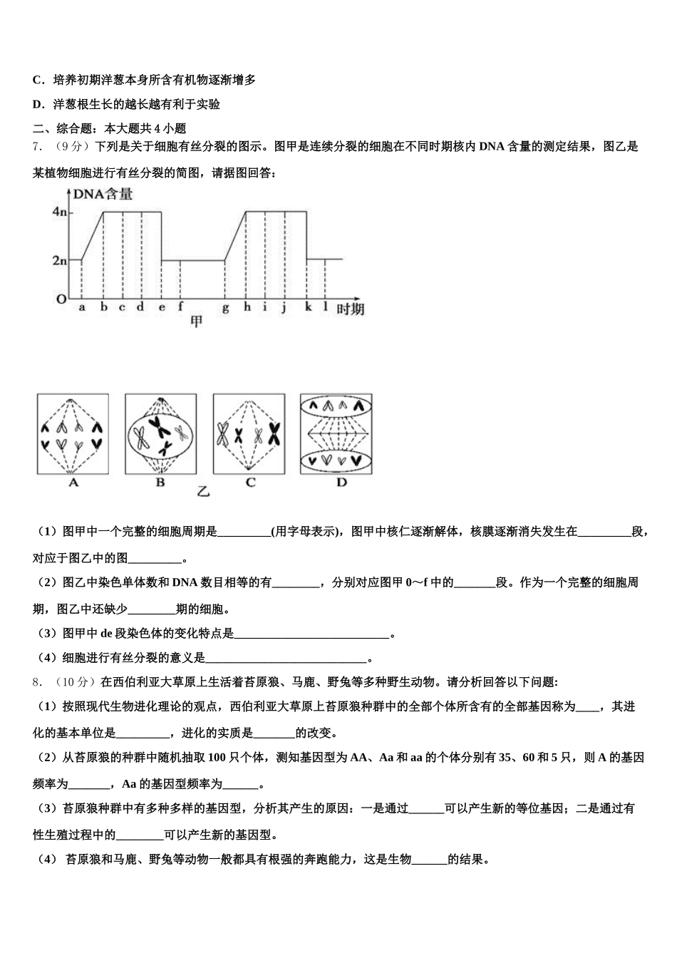 江西省奉新一中、南丰一中等六校2025年高一生物第二学期期末检测模拟试题含解析_第2页