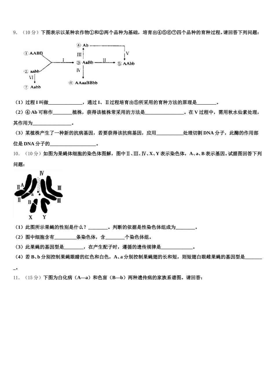 江西省奉新一中、南丰一中等六校2025年高一生物第二学期期末检测模拟试题含解析_第3页