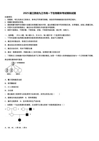 2025届江西省九江市高一下生物期末考试模拟试题含解析