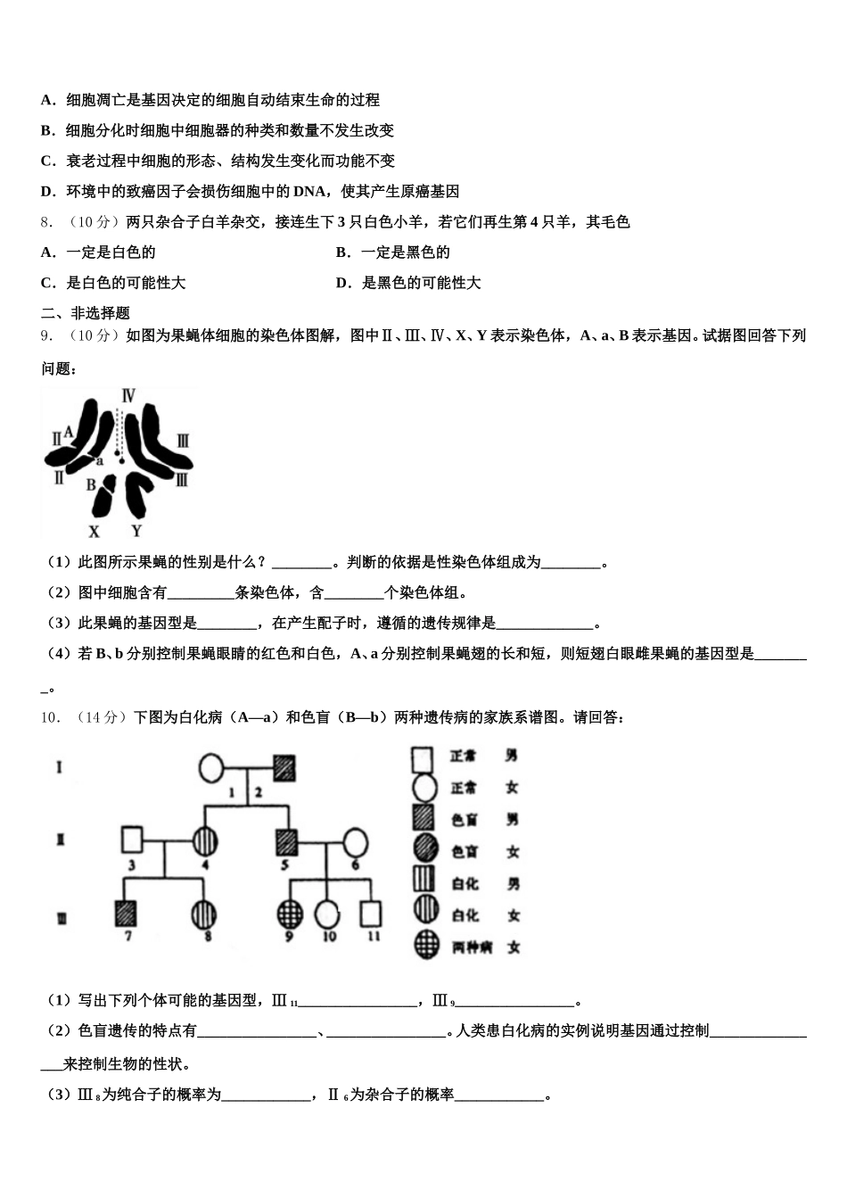 2025年江西省遂川中学高一下生物期末统考模拟试题含解析_第2页