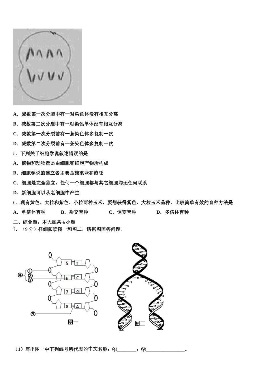 2024-2025学年江西省赣州市会昌县高一下生物期末监测试题含解析_第2页