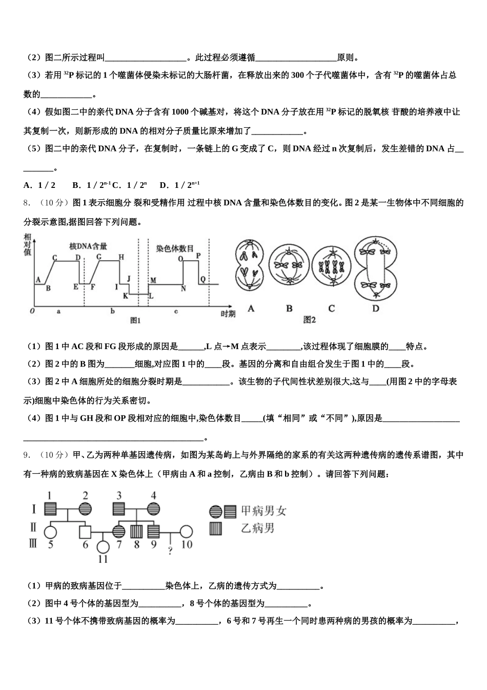 2024-2025学年江西省赣州市会昌县高一下生物期末监测试题含解析_第3页