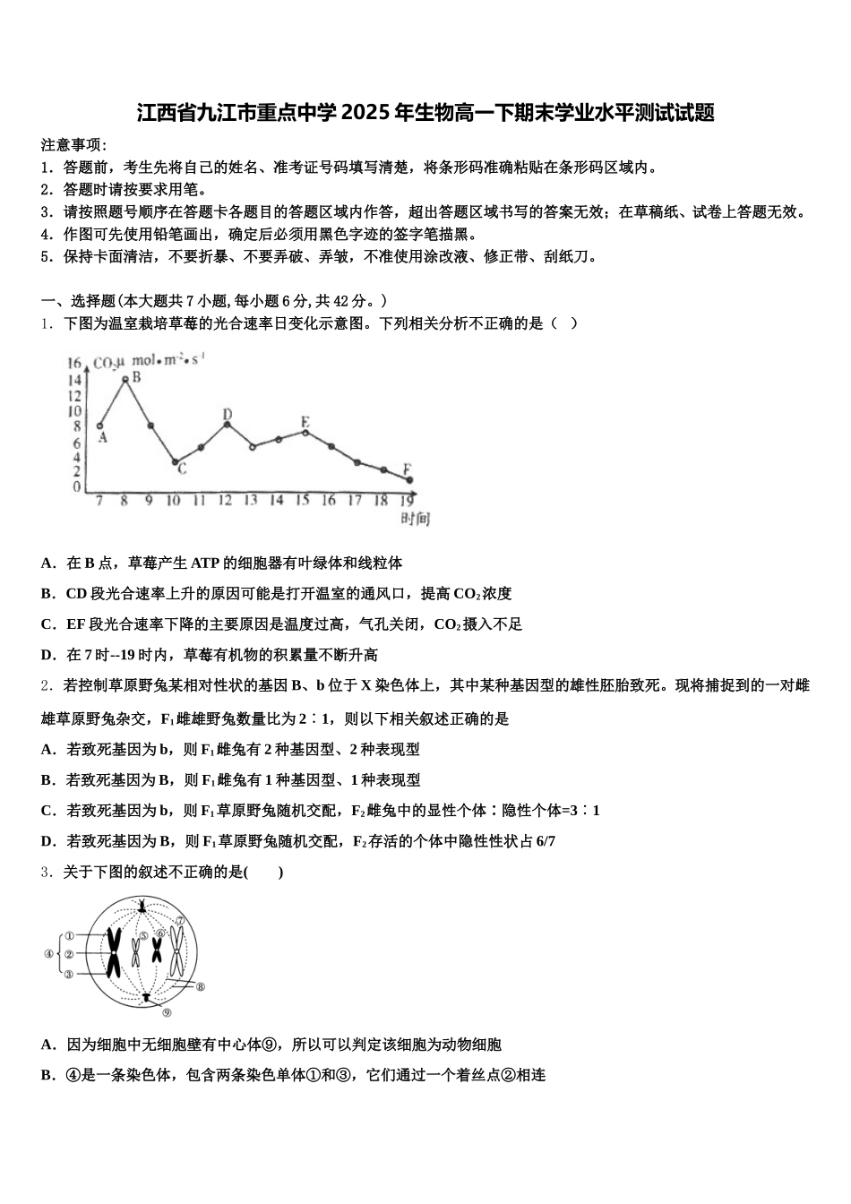 江西省九江市重点中学2025年生物高一下期末学业水平测试试题含解析_第1页