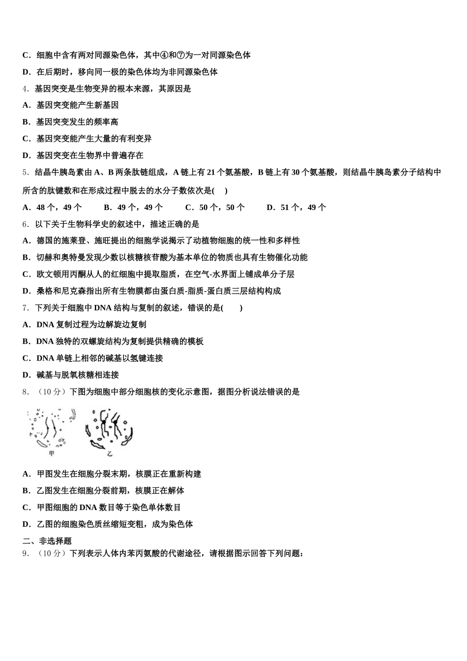 江西省九江市重点中学2025年生物高一下期末学业水平测试试题含解析_第2页