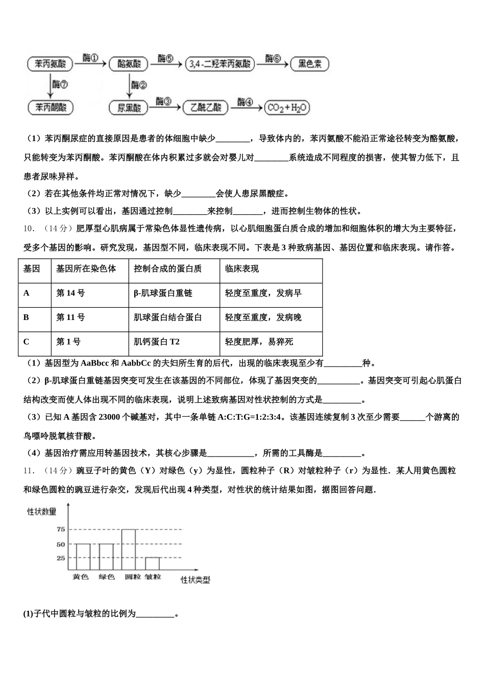 江西省九江市重点中学2025年生物高一下期末学业水平测试试题含解析_第3页