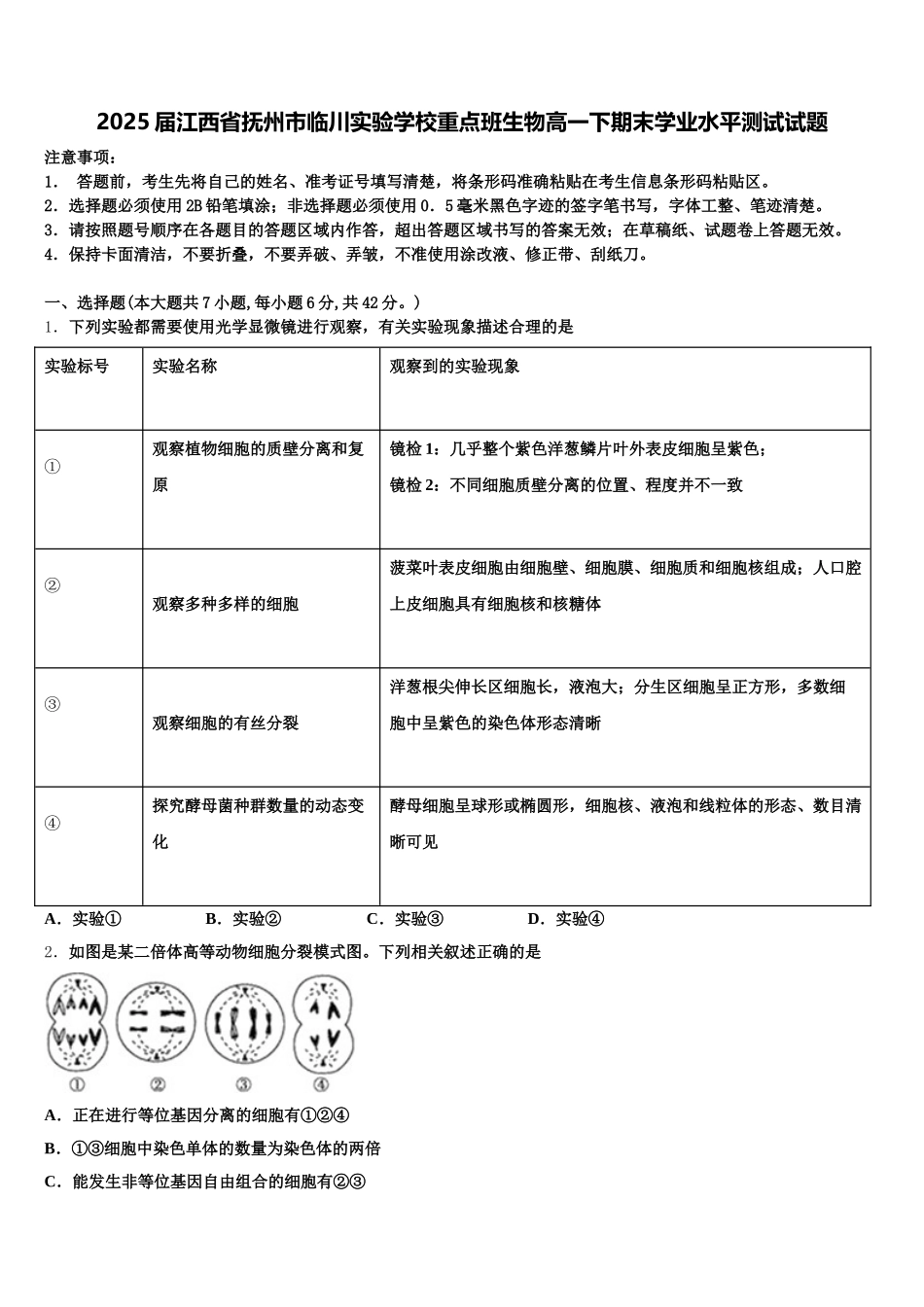 2025届江西省抚州市临川实验学校重点班生物高一下期末学业水平测试试题含解析_第1页
