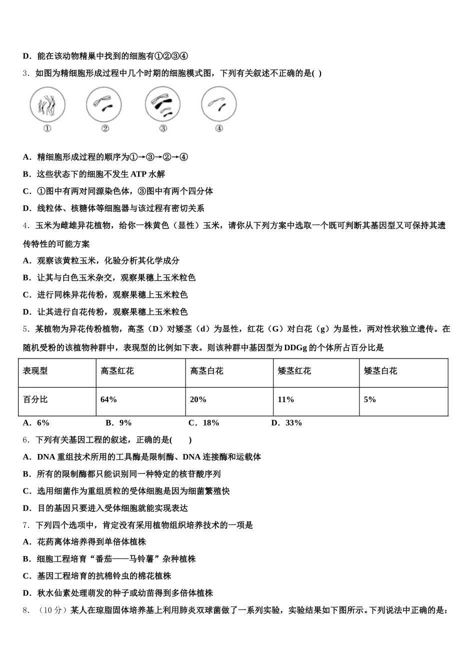 2025届江西省抚州市临川实验学校重点班生物高一下期末学业水平测试试题含解析_第2页
