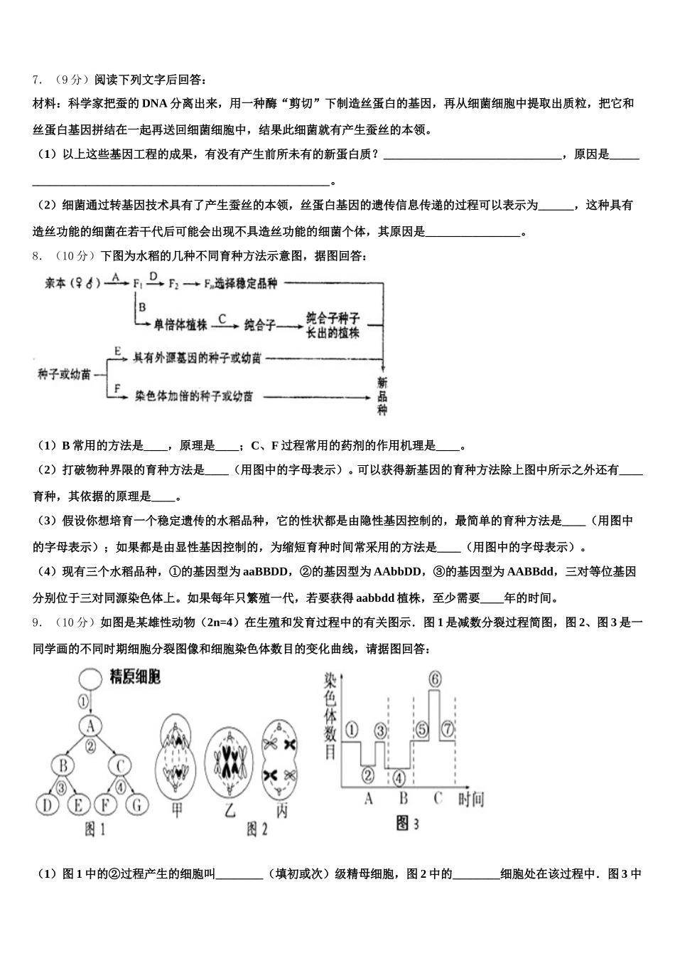 江西省南昌三校2025届生物高一第二学期期末调研试题含解析_第2页