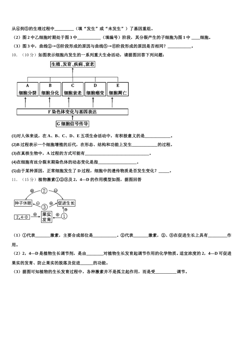 江西省南昌三校2025届生物高一第二学期期末调研试题含解析_第3页