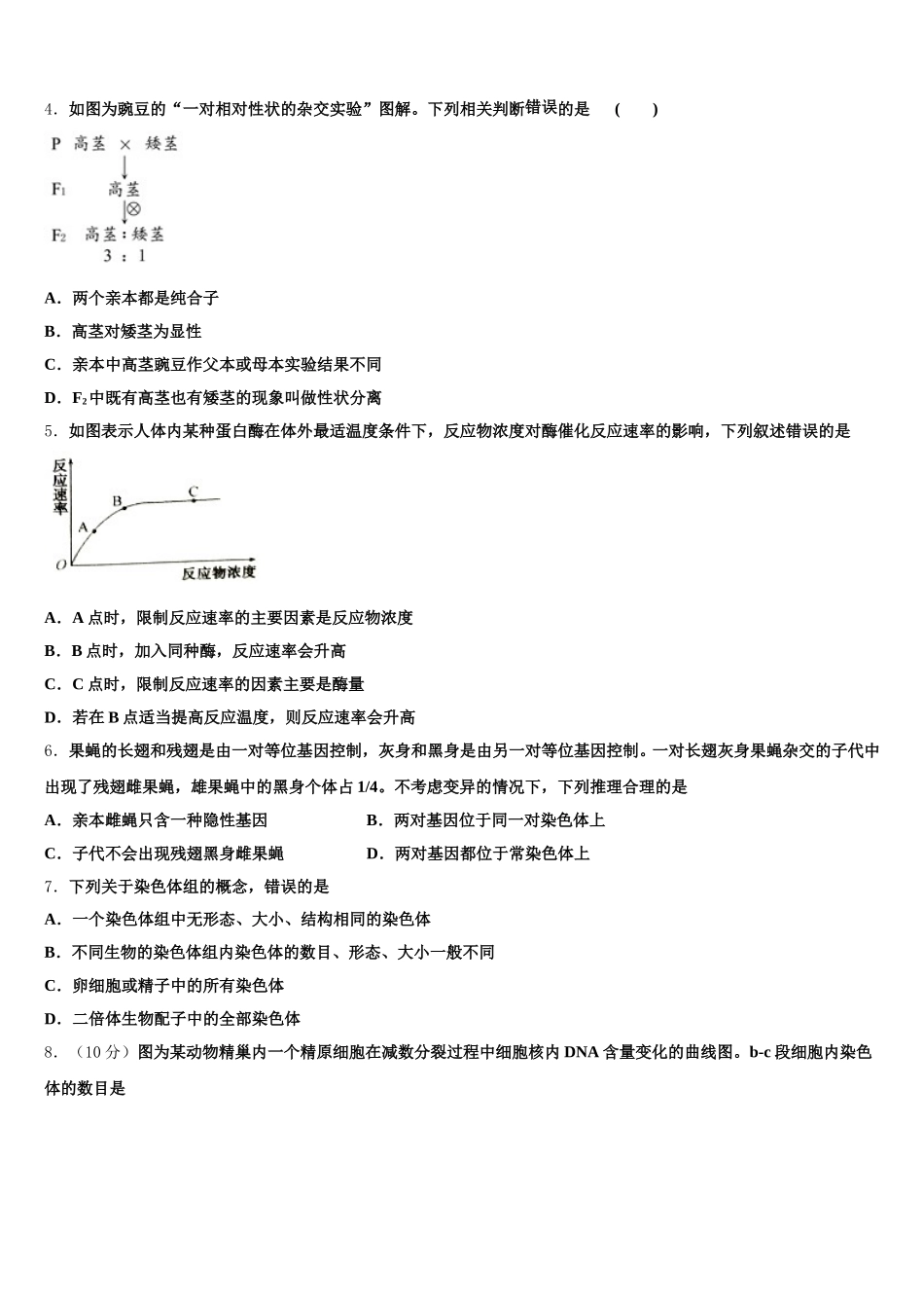 江西省高安市第二中学2025年生物高一下期末学业质量监测模拟试题含解析_第2页