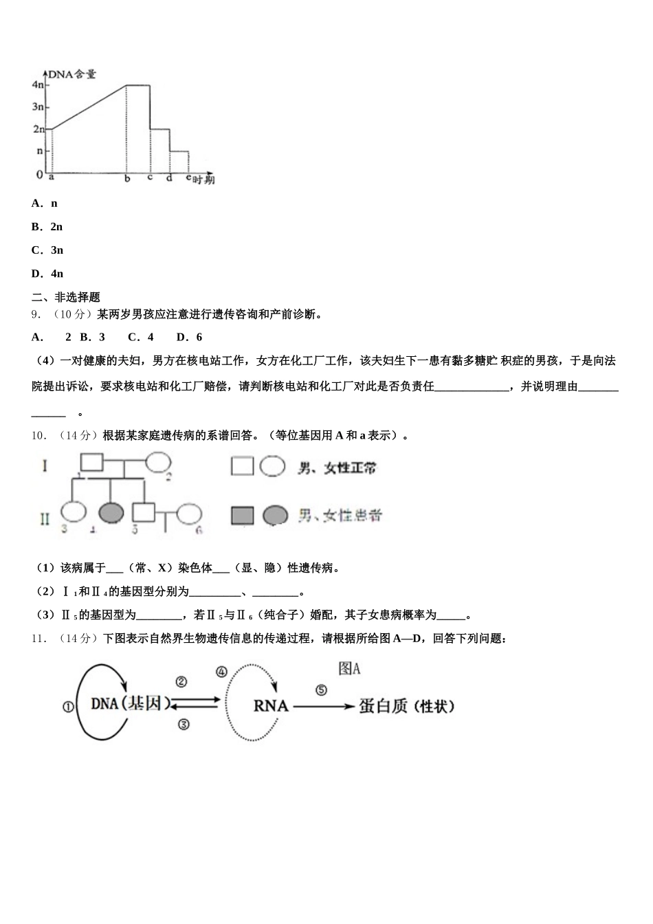 江西省高安市第二中学2025年生物高一下期末学业质量监测模拟试题含解析_第3页
