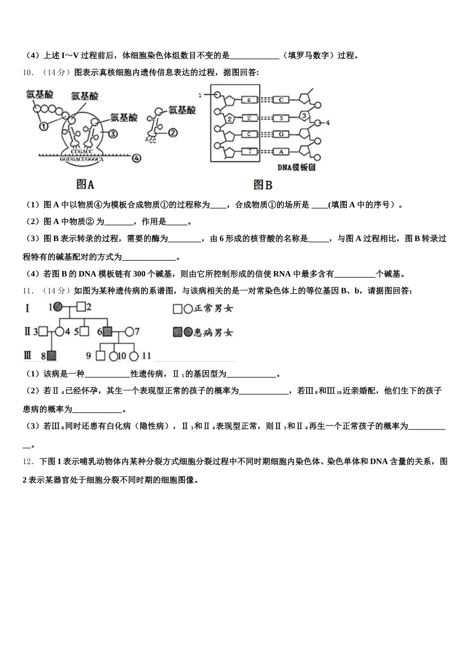 江西省乐安县第一中学2025年生物高一第二学期期末联考模拟试题含解析_第3页