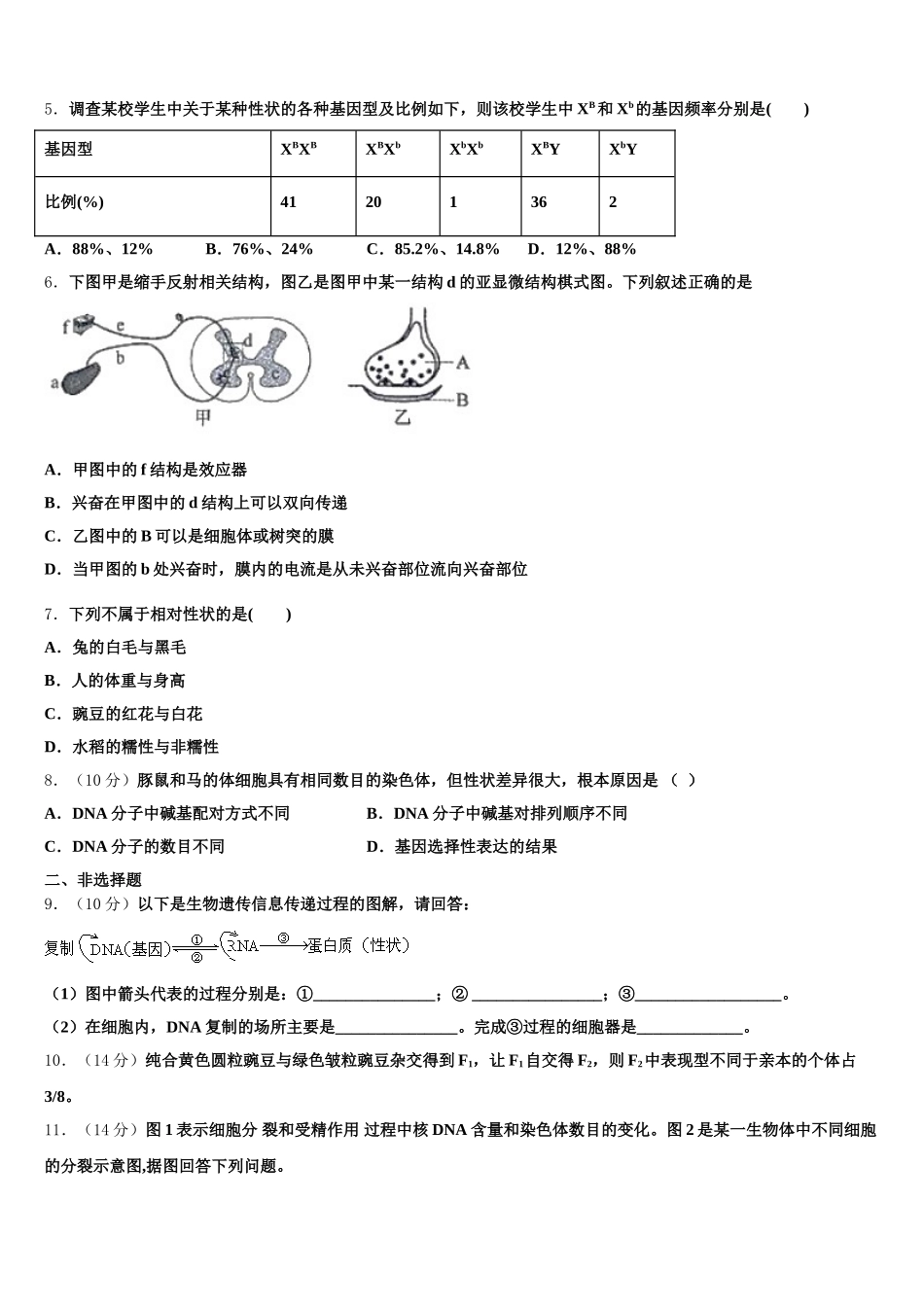江西省南昌市高安中学2024-2025学年高一生物第二学期期末统考试题含解析_第2页