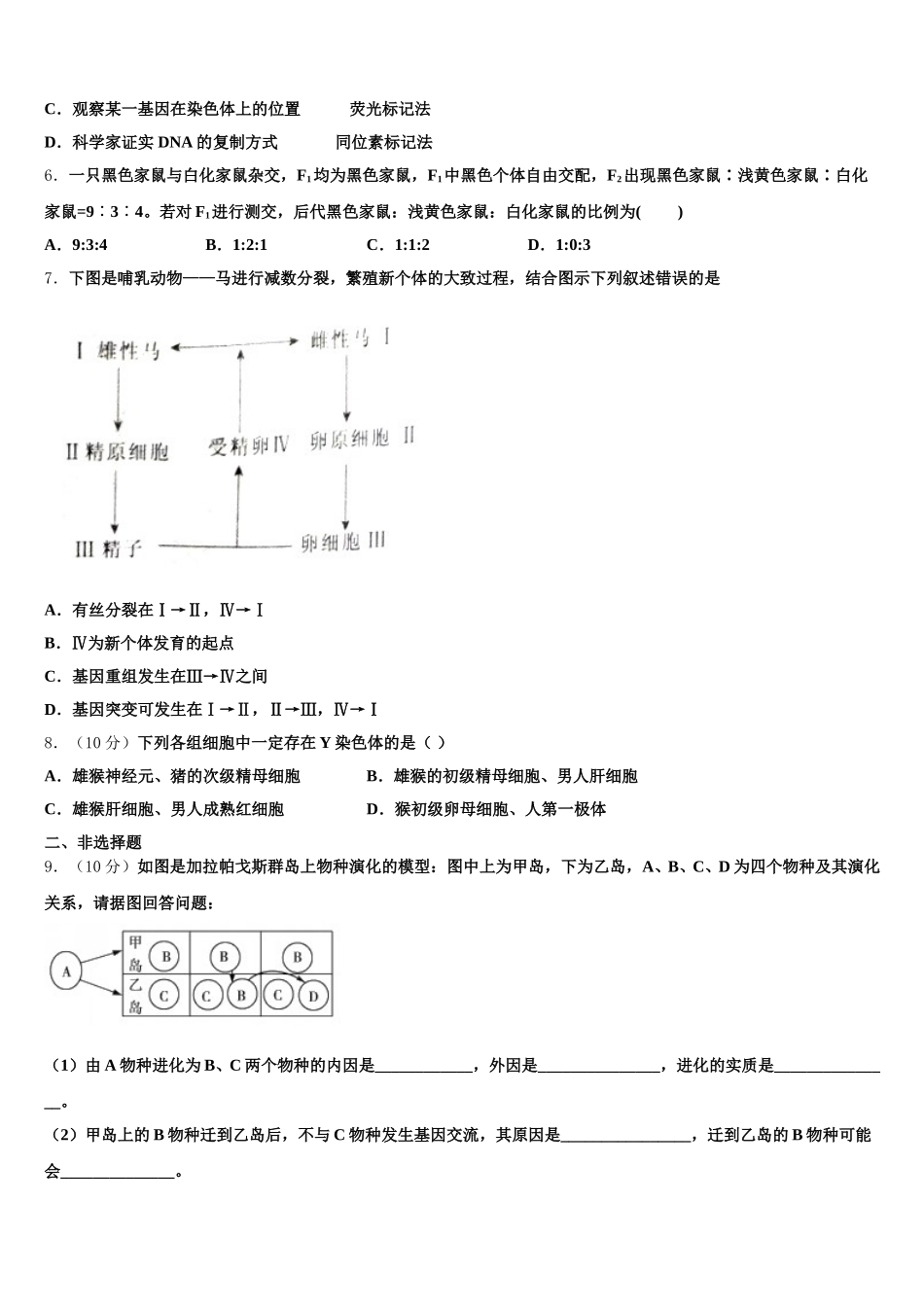 江西省南昌第二中学2025届高一生物第二学期期末复习检测试题含解析_第2页