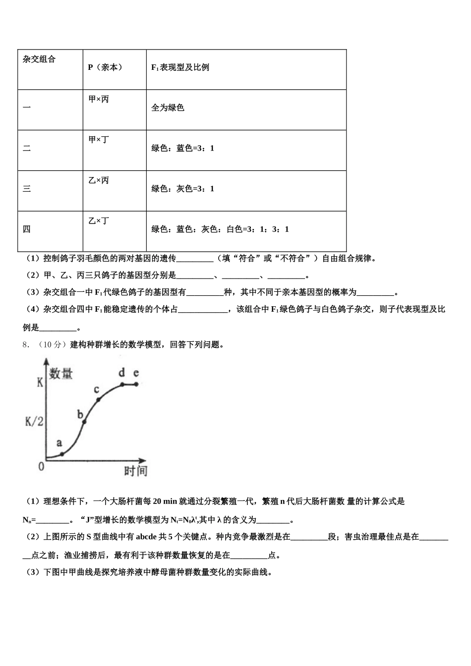 江西省湖口县第二中学2025年生物高一下期末统考试题含解析_第2页