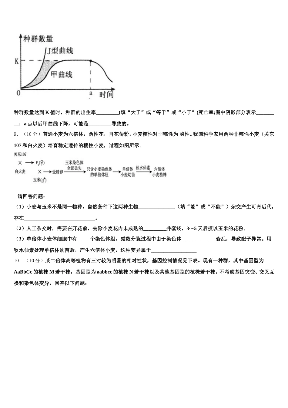 江西省湖口县第二中学2025年生物高一下期末统考试题含解析_第3页