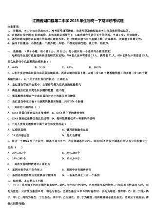 江西省湖口县第二中学2025年生物高一下期末统考试题含解析