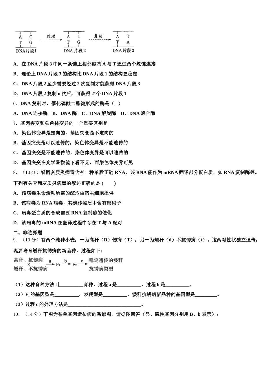 江西省上饶市广丰一中2025年高一生物第二学期期末质量检测模拟试题含解析_第2页