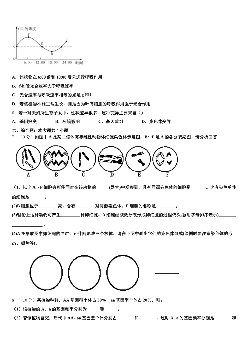 2025届江西省赣州市赣州中学生物高一第二学期期末教学质量检测模拟试题含解析_第2页